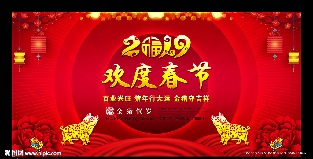 欢度春节