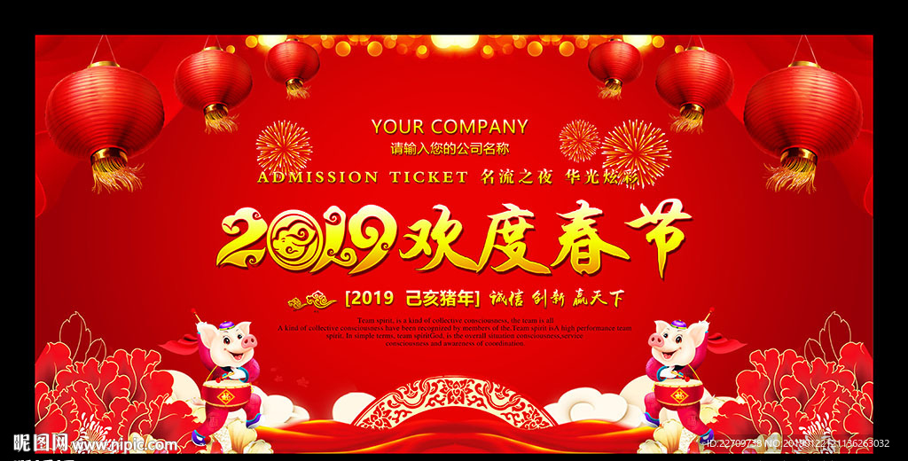 欢度春节
