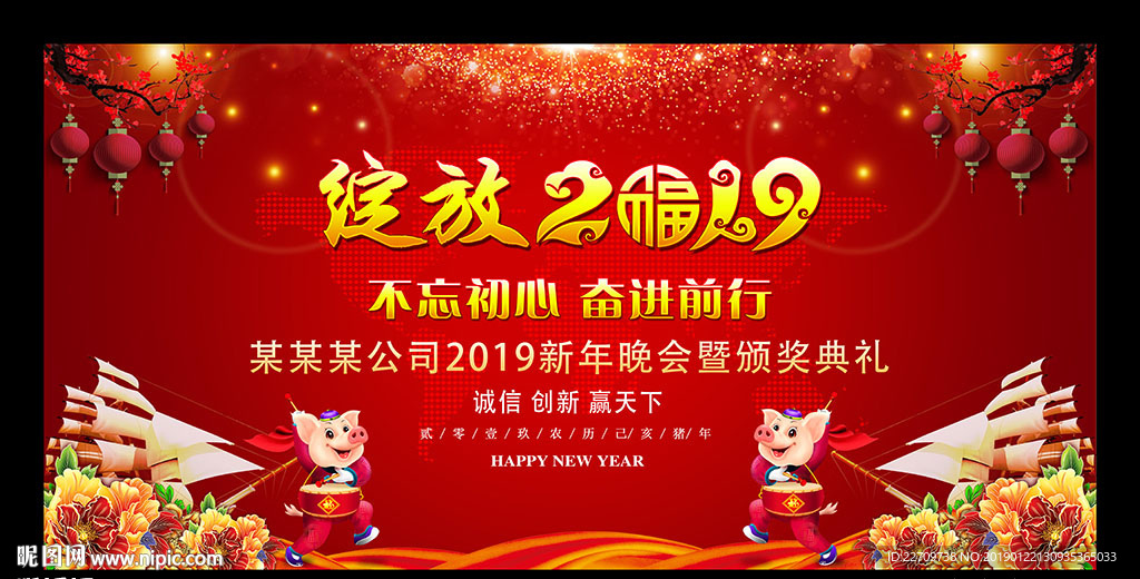红色大气2019企业年会背景
