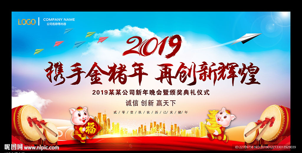 蓝色大气2019年会晚会背景