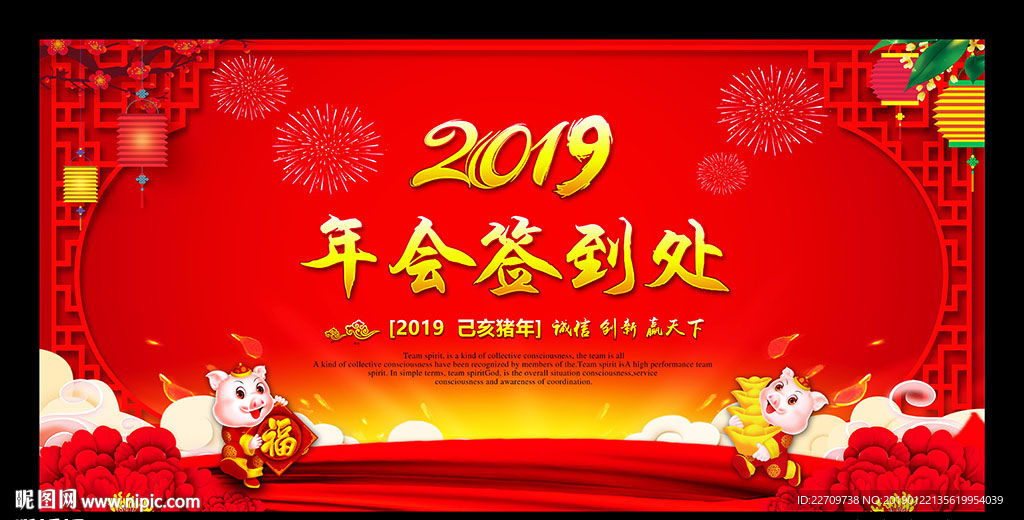 年会签到处