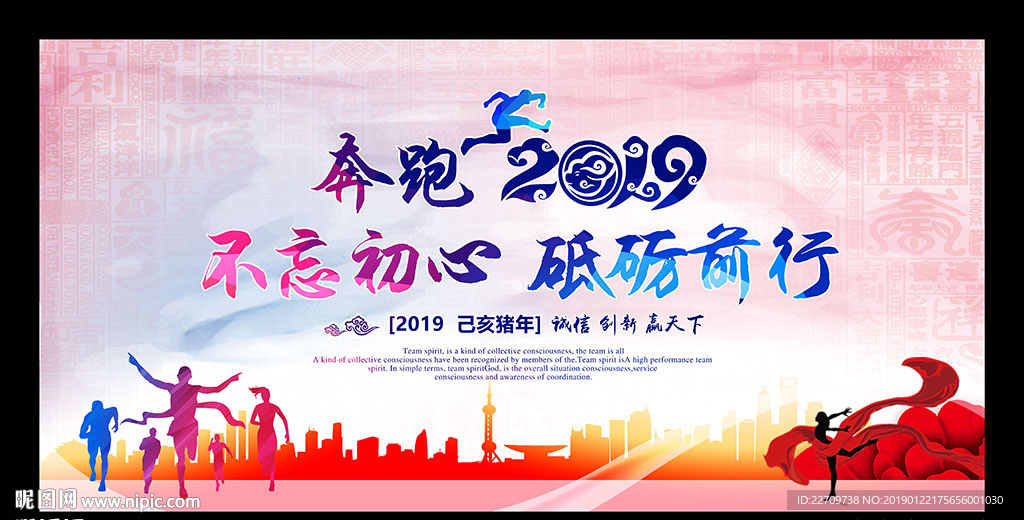 2019创意年会晚会海报背景