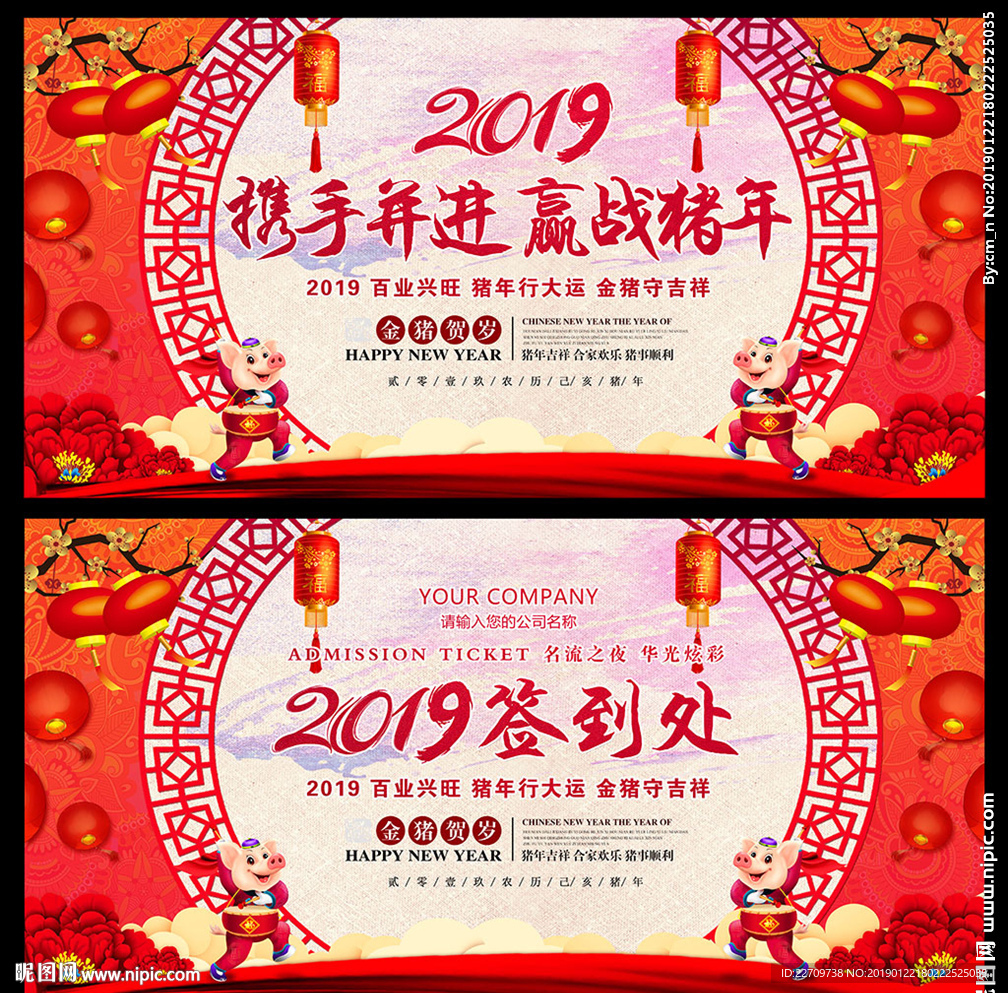 2019创意年会晚会海报背景