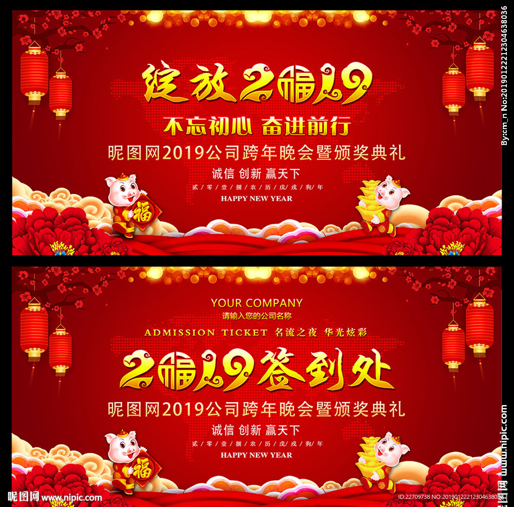 公司年会