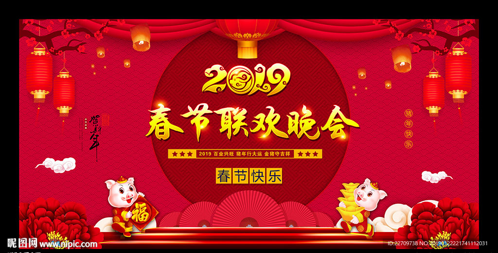 春节联欢晚会舞台背景
