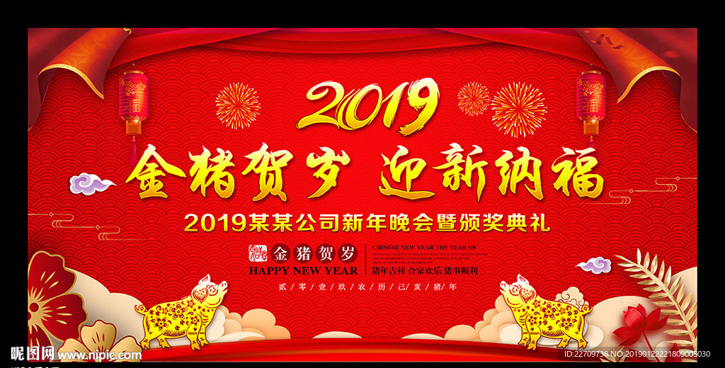 春节联欢晚会舞台背景