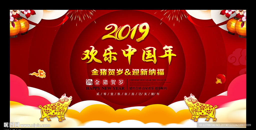 欢乐中国年