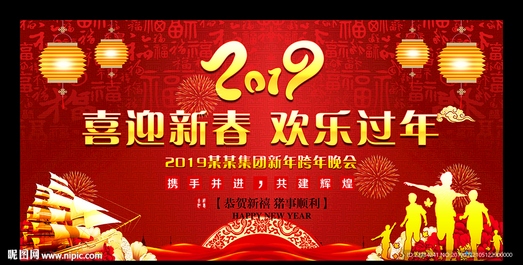 春晚图片