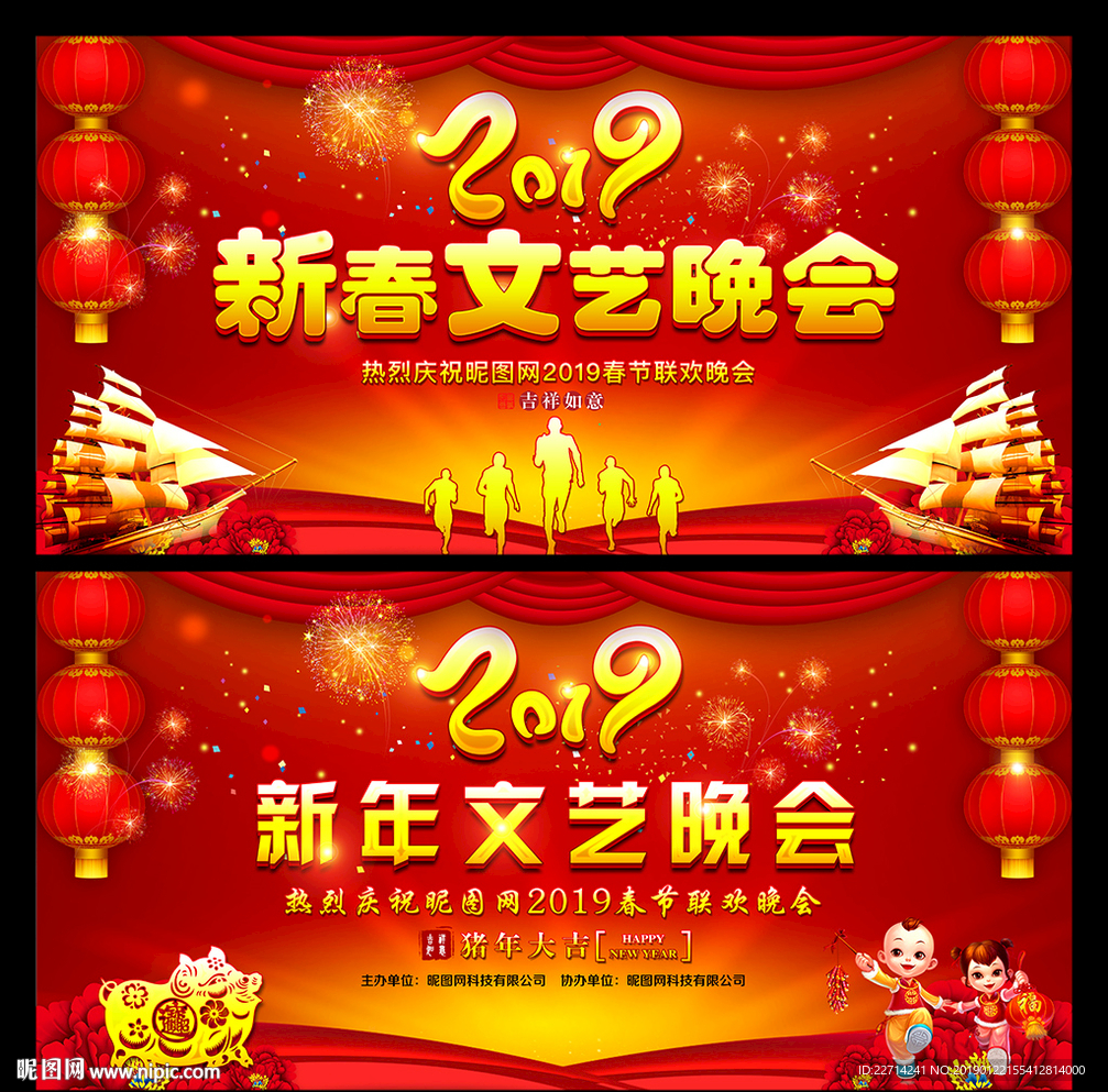新春文艺晚会