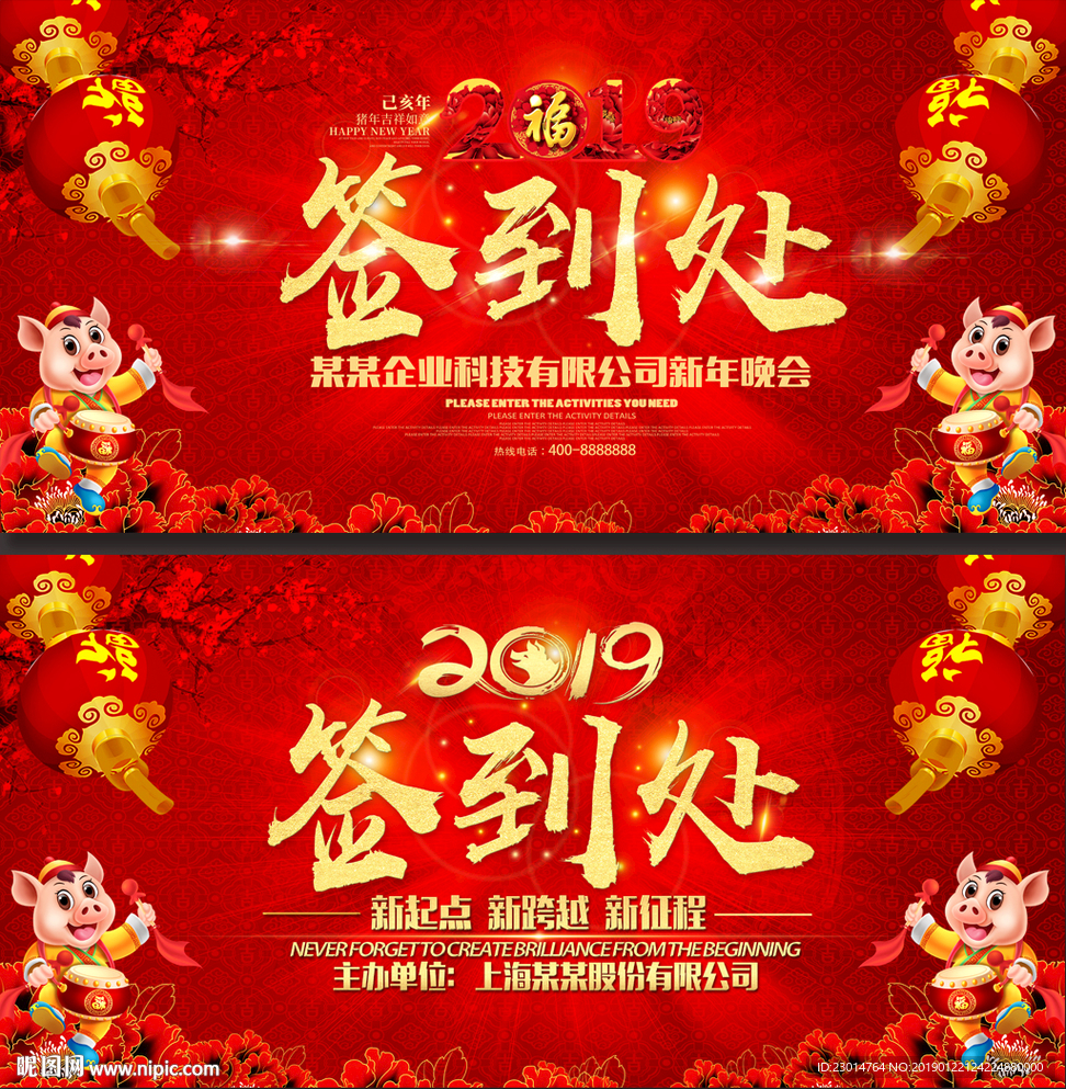 签到处背景海报