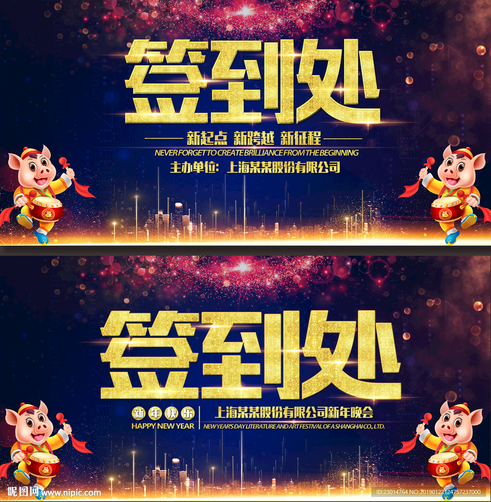 年会签到处