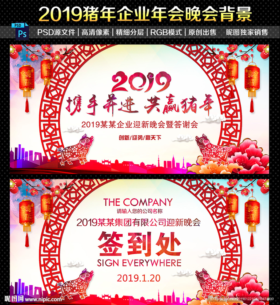 企业年会