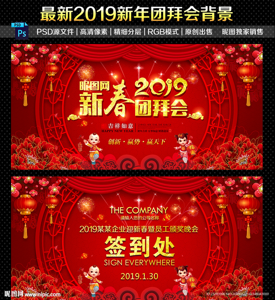 新春团拜会