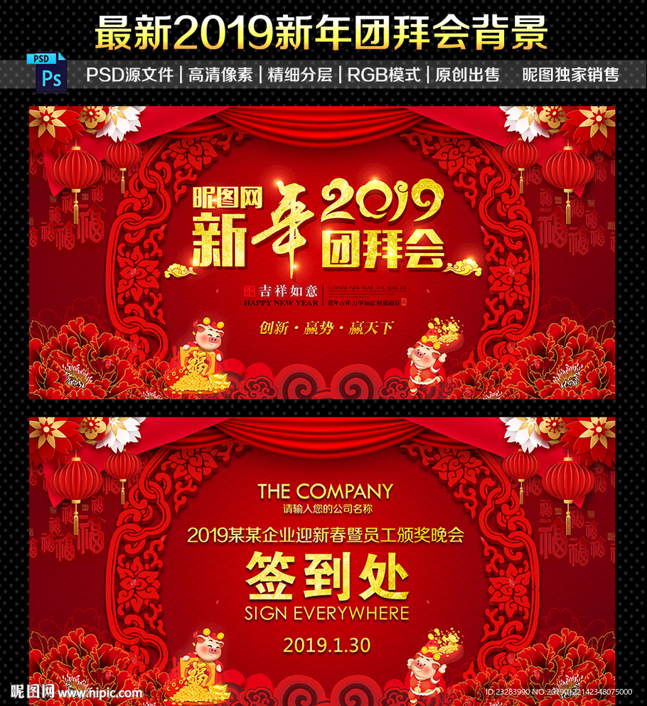 团拜会