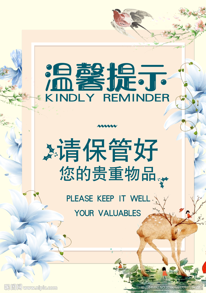 温馨提示