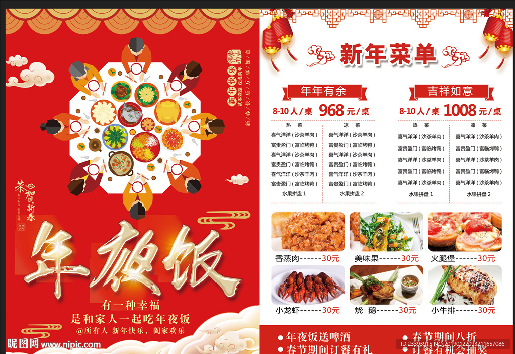 年夜饭宣传单
