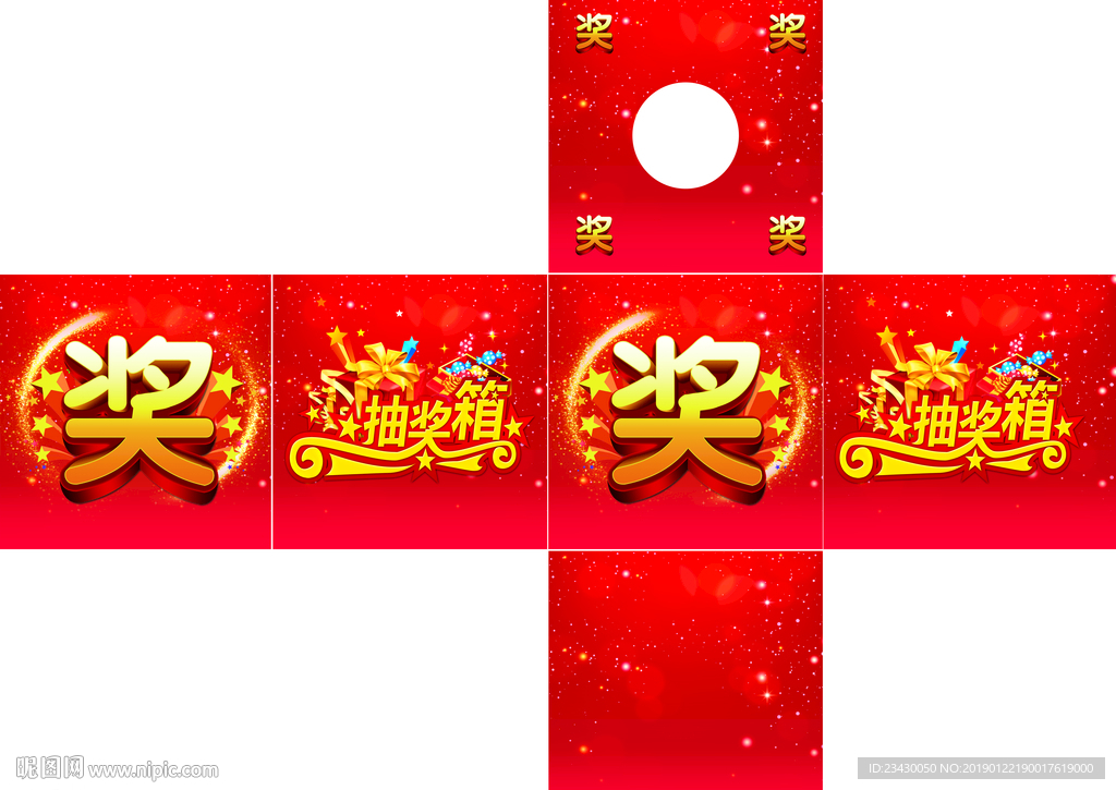 抽奖箱