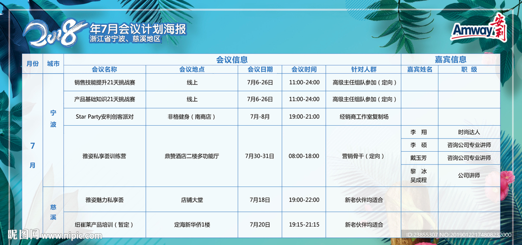 会议海报