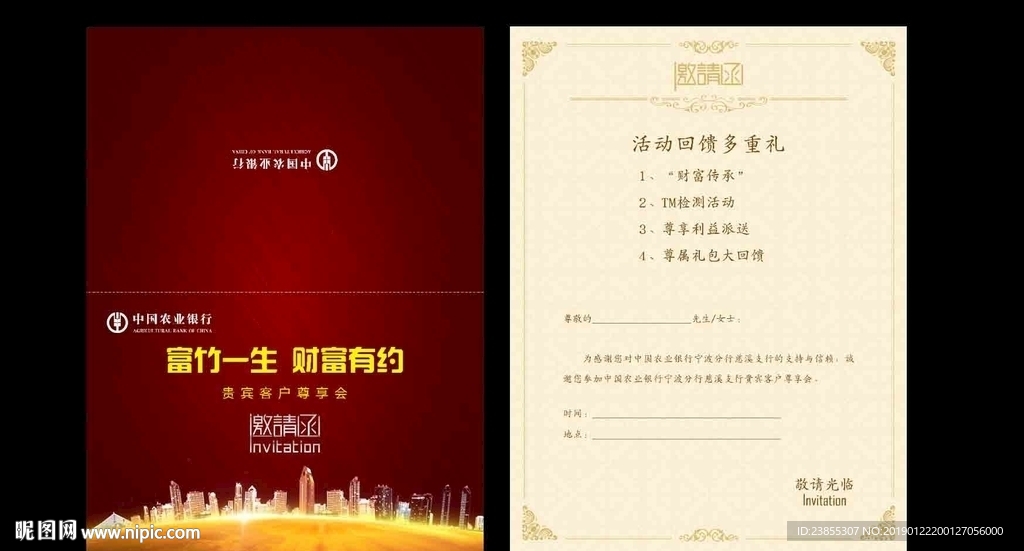 邀请函