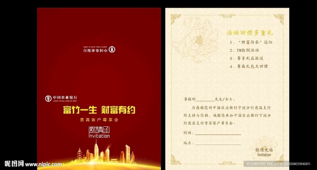 邀请函