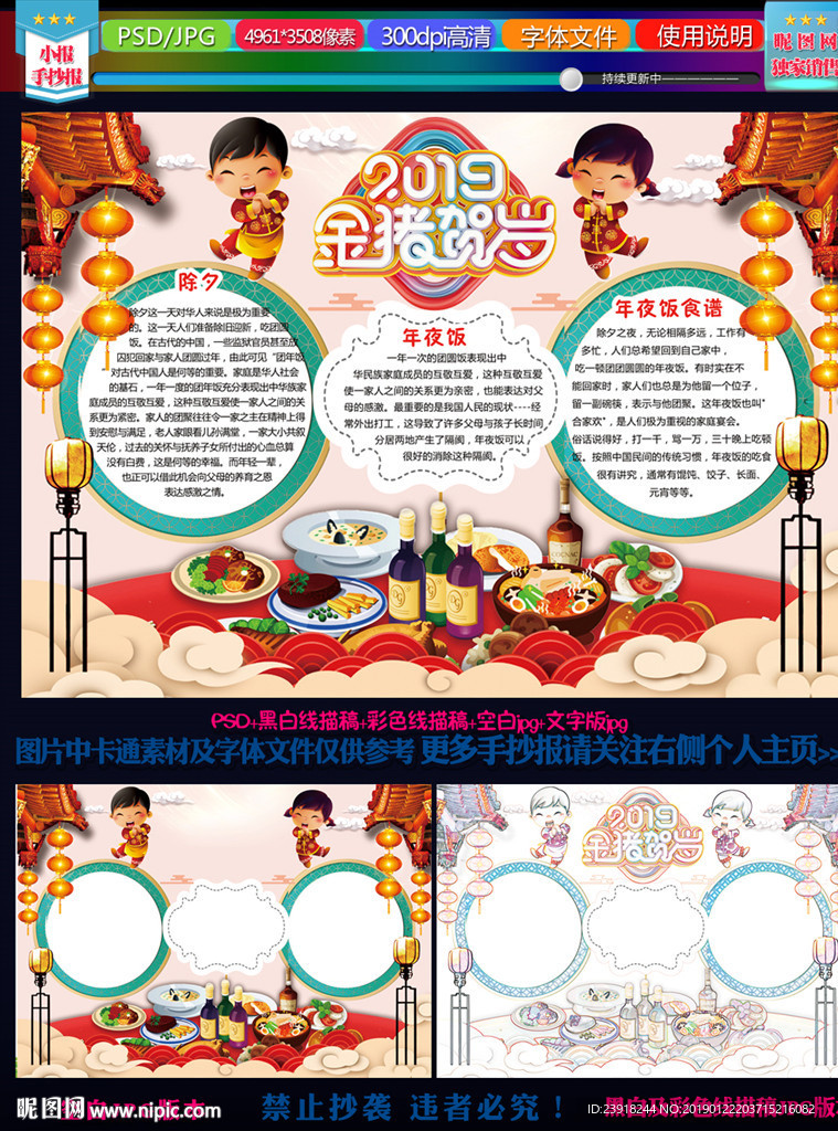 2019猪年小报