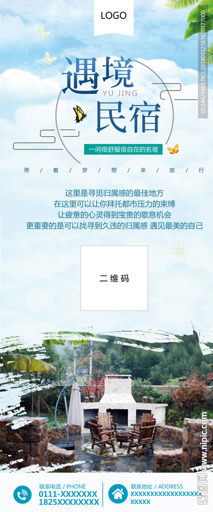 民宿展架