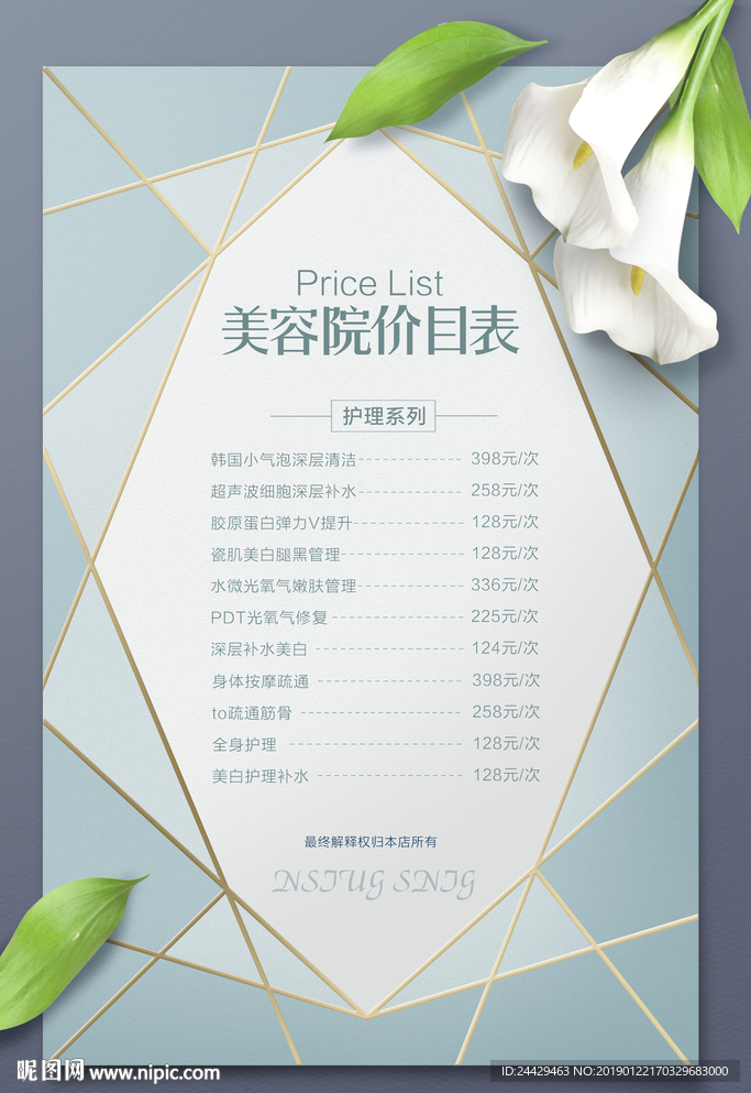 小清新价目表