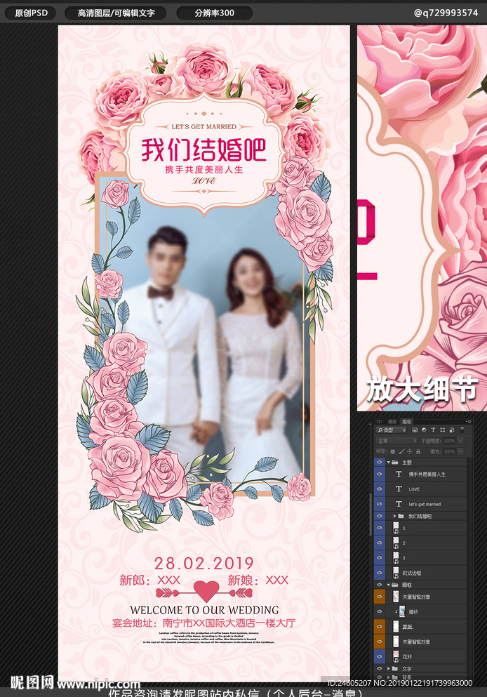 婚礼展架