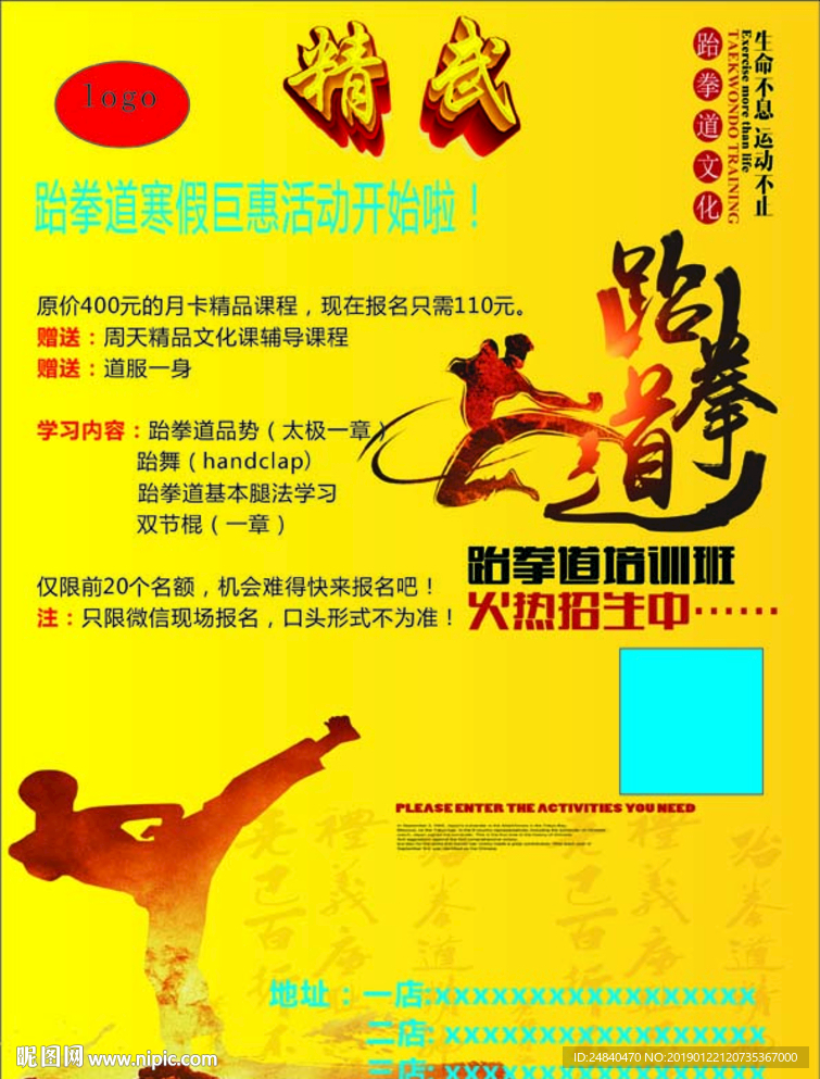 跆拳道宣传页