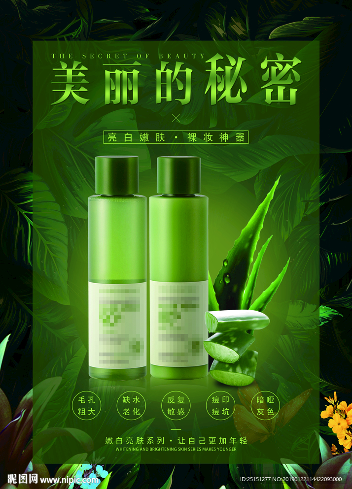 化妆品海报