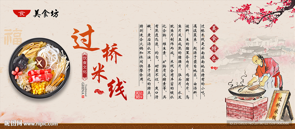 过桥米线