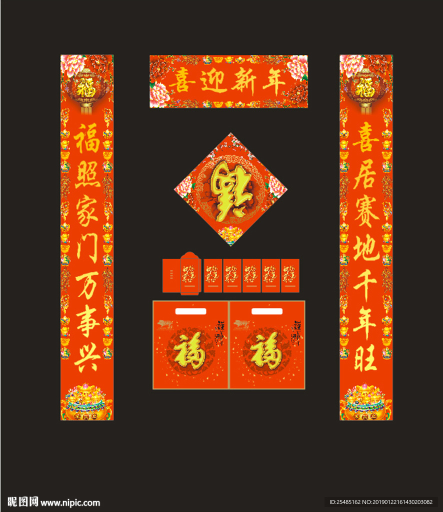 猪年对联 春联 新年春联