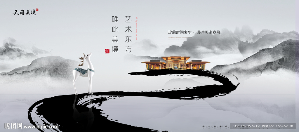 水墨地产