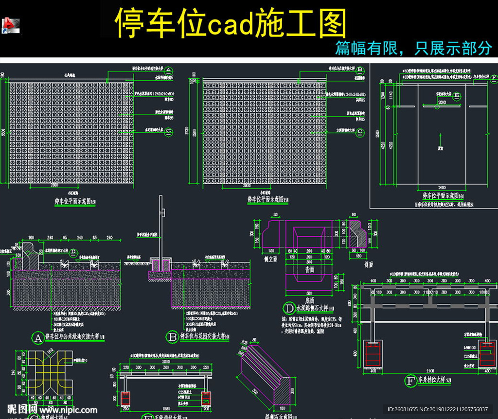停车位cad施工图