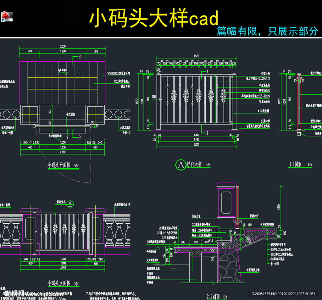 小码头cad施工图