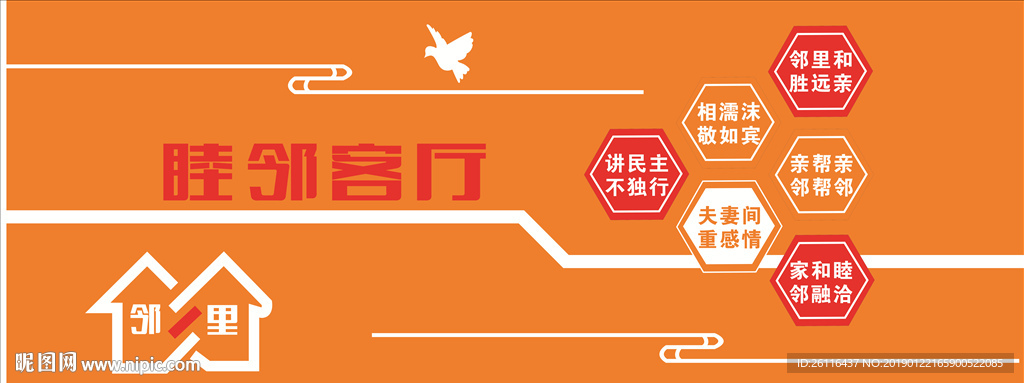 睦邻客厅