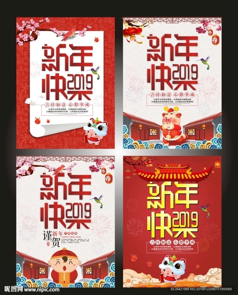 灯笼祥云喜庆卡通新春快乐海报