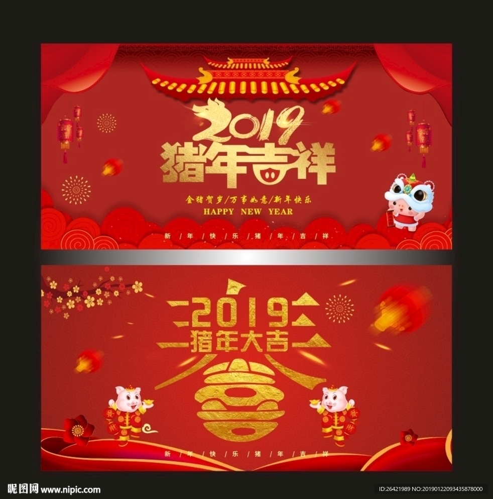 猪年吉祥