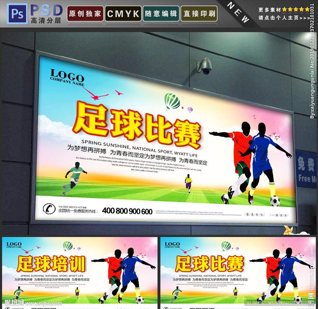 足球