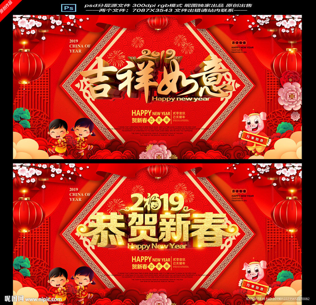 吉祥如意