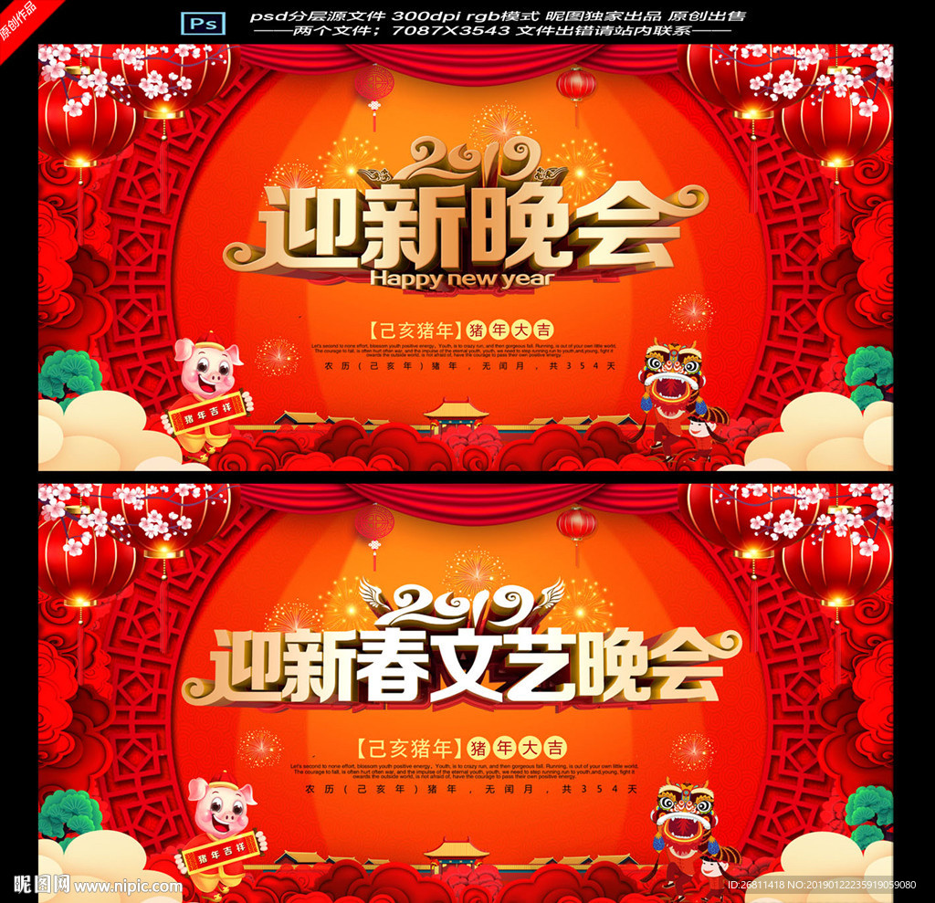 迎新晚会