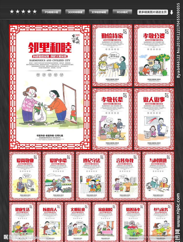 家风家训