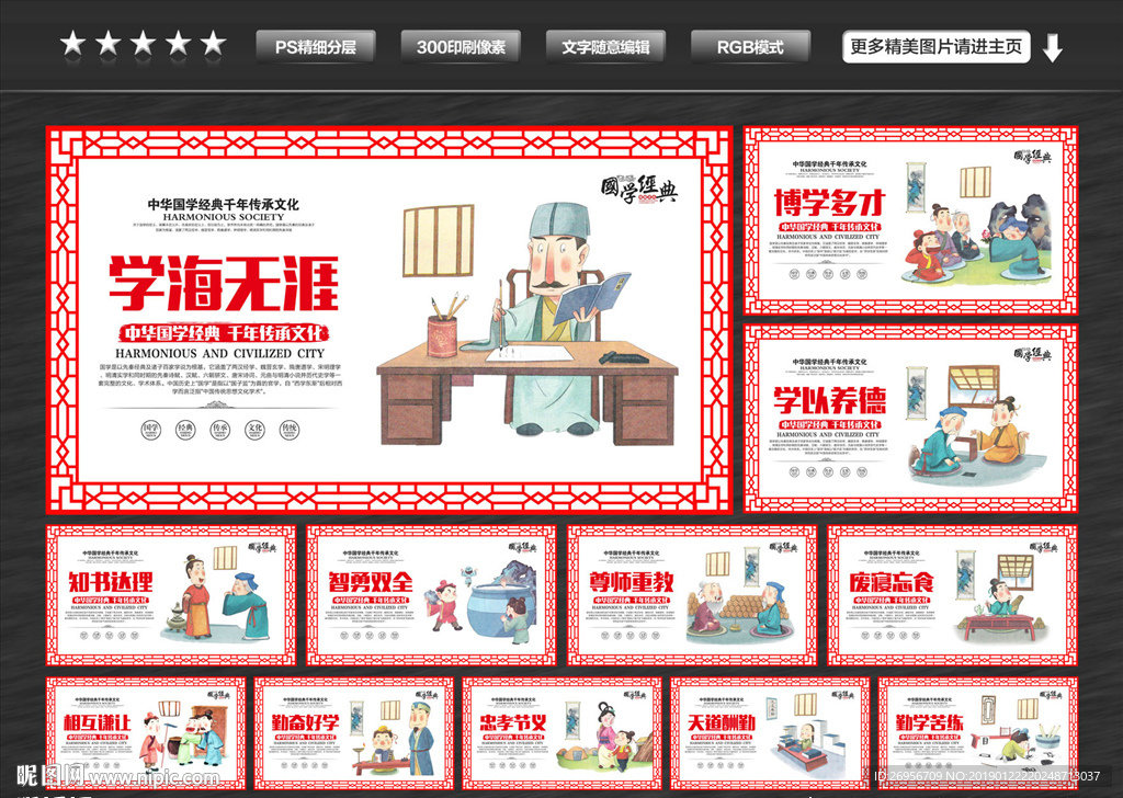 国学经典