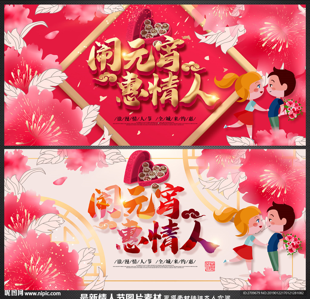 元宵情人节