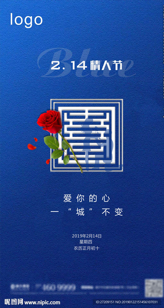 情人节