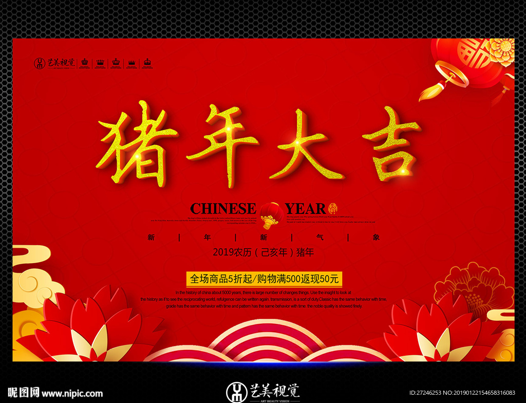 猪年大吉
