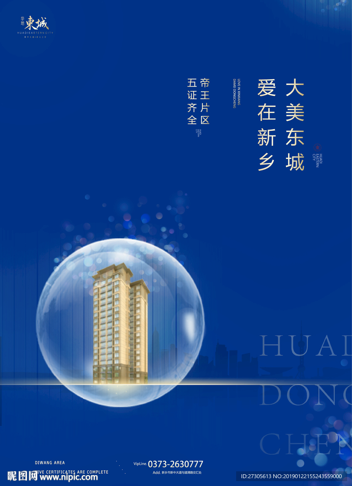 地产海报 围挡 展架 桁架