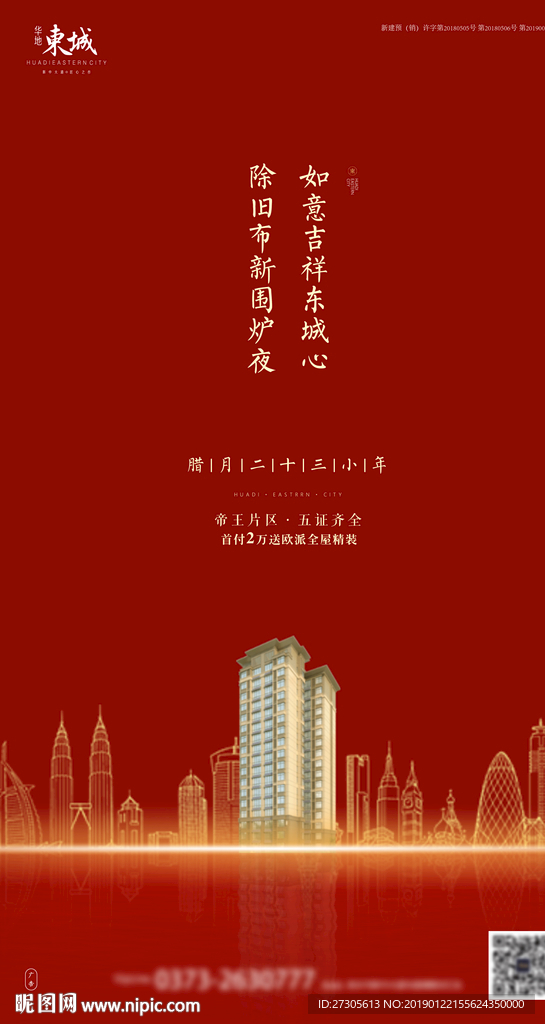 小年 23 二十三 腊月