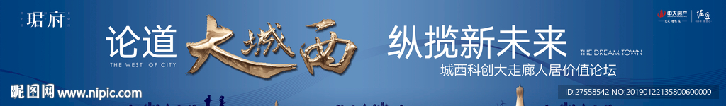 地产大城西