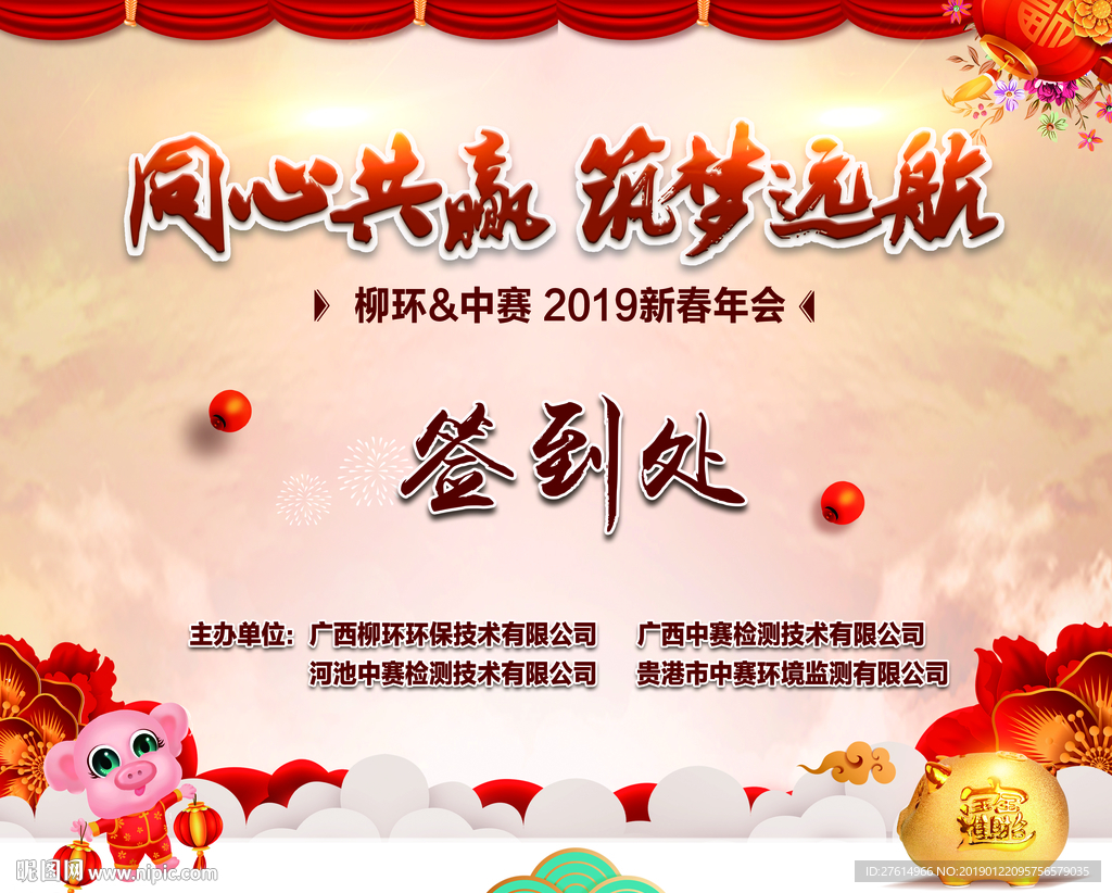 同心同赢 筑梦远航